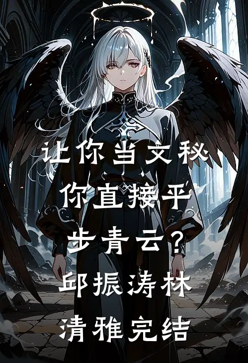 白月光喜欢孩子，丁克老公亲自上阵助她当妈，我杀疯了全球完整文集