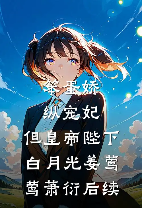 觉醒！男频文拜金前女友被宠疯！爆款宝藏