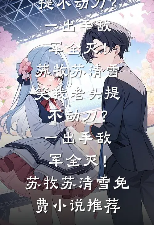 离婚后被老公的坏狗兄弟们觊觎了完结txt