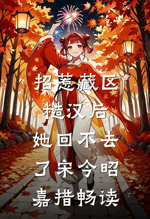 手握截胡系统，我在四合院里乐疯了精修版
