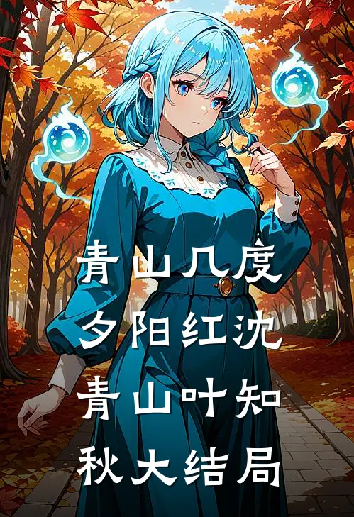 穿越战乱年代？我直接开挂平推沈望李云龙全文+免费