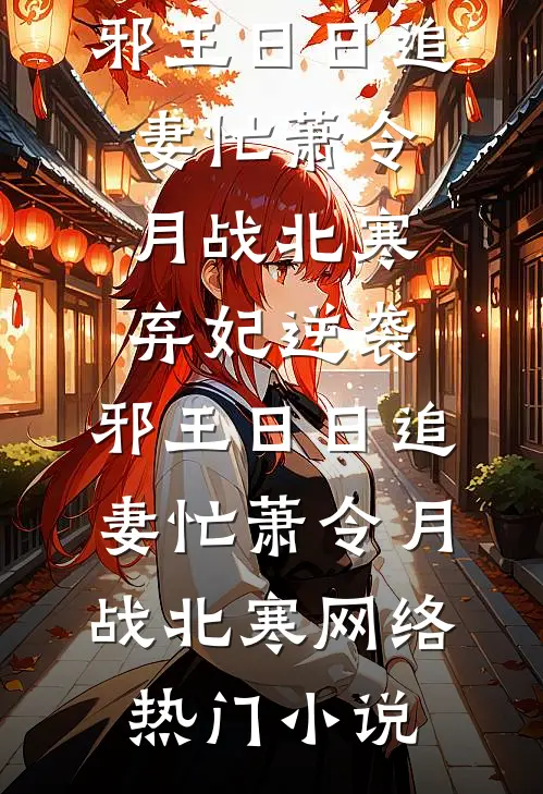 把我送给京圈太子爷抵债后在线看