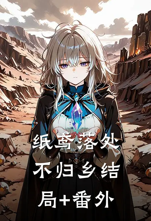 余生不必再相见前文+