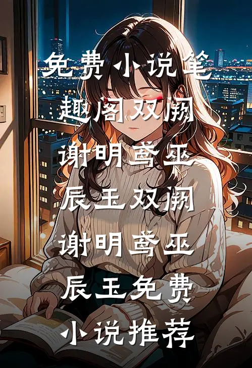 她在喜堂等我归来大结局