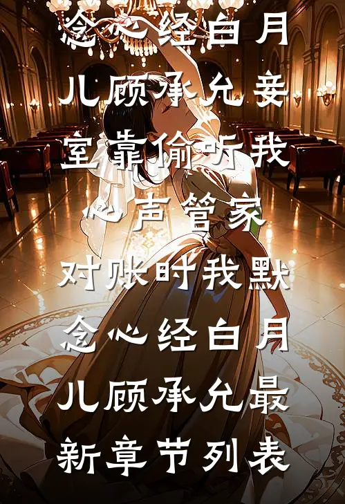 跌进漂流瀑布后，哥哥再也不惩罚我了完结版