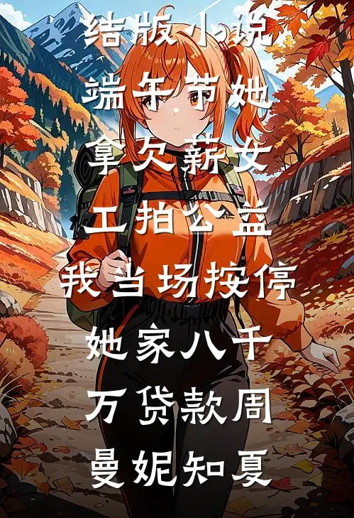 濛濛时雨误年岁全文无删减
