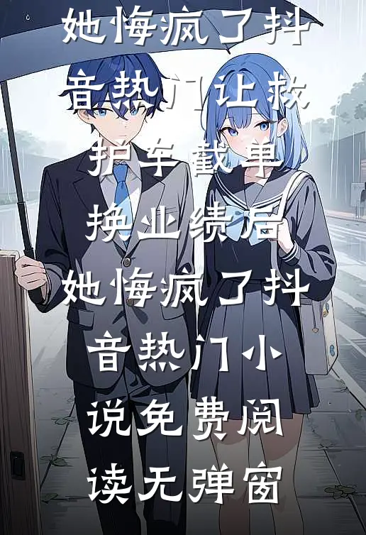 我的系统能穿梭，万界资源任我捡无删减版