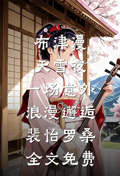 扶摇直上九万里好书