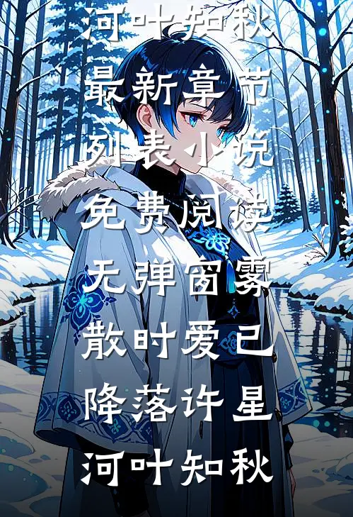 一胎又一胎，她不是来军区离婚吗全集