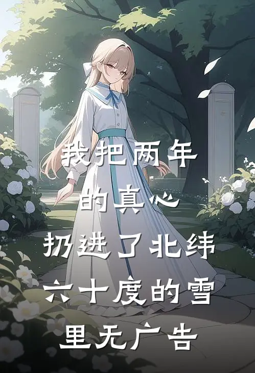 雨过之后再无晴热门