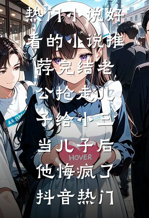让你下山无敌，你竟吃起了软饭？