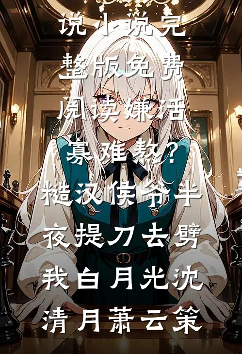 不见玉兰藏春坞后续