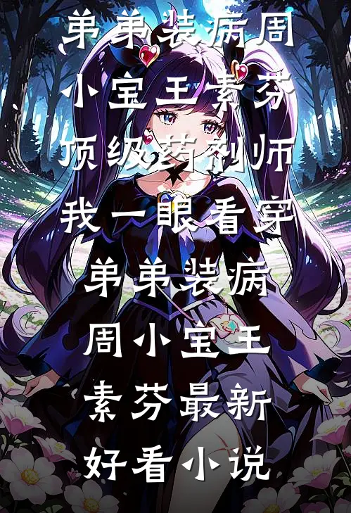 走一万步到春天全篇