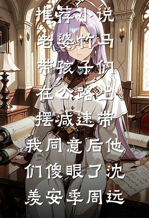 七零守寡被嘲？搬空婆家养崽逆袭番外